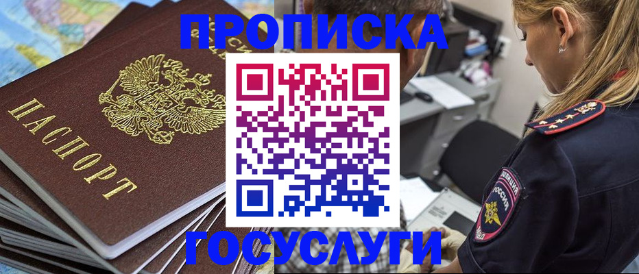 прописка поиск в Якутске