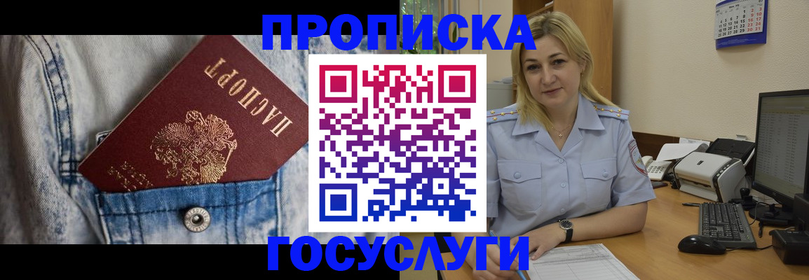прописка ребенка в Якутске