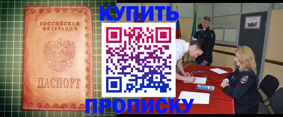 временная регистрация гарантия в Якутске