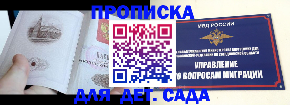 прописка для работы в Якутске
