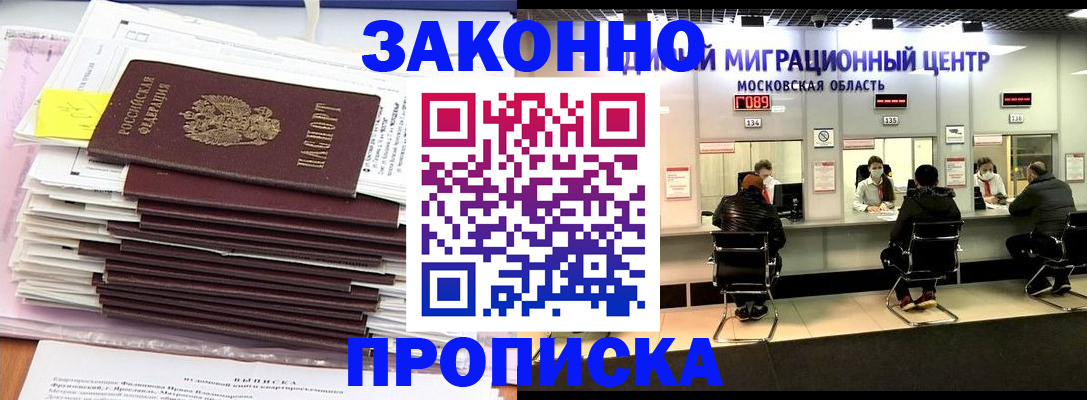 прописка штамп в Якутске
